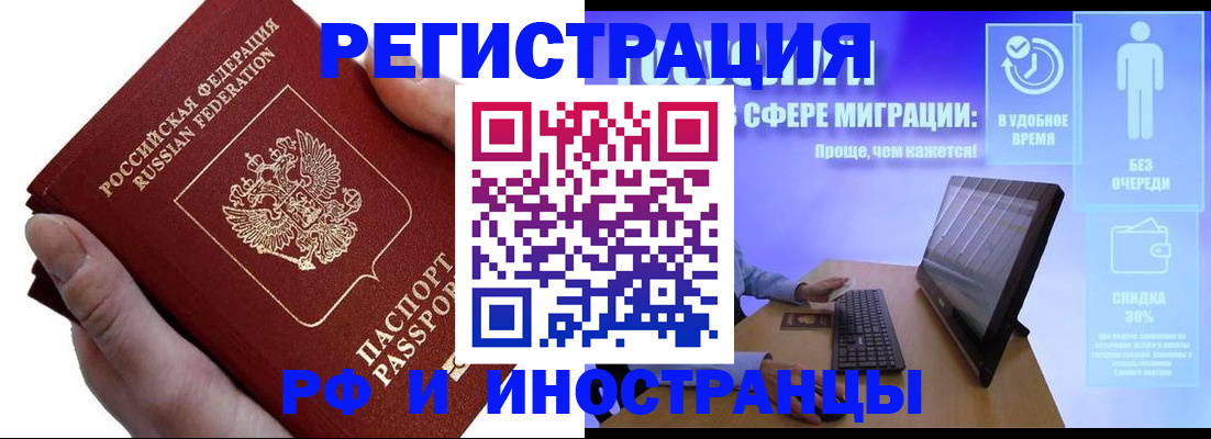 временная регистрация в квартире в Белорецке