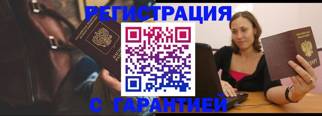 прописка иностранных граждан в Белорецке