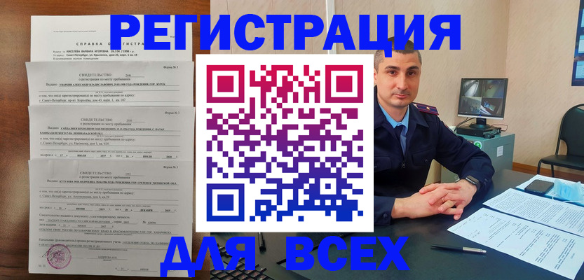 временная регистрация госуслуги в Белорецке