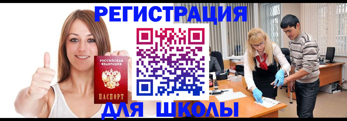 временная регистрация для всех в Белорецке